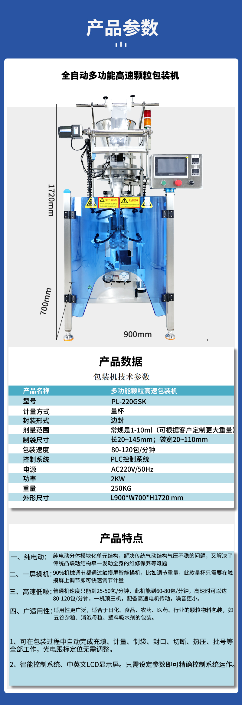 高速顆粒包裝機(jī)首選_04.jpg