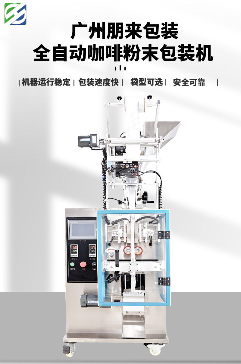 百度改圖--咖啡粉末包裝機(jī)器_01.jpg