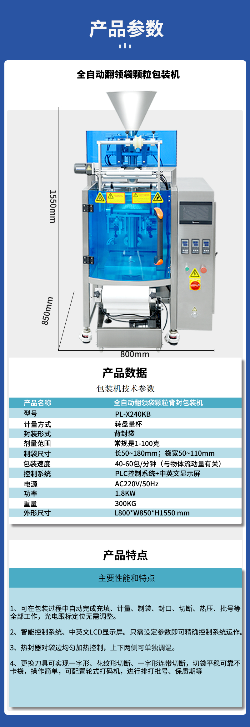 百度改圖--全自動翻領袋顆粒包裝機器_04.jpg