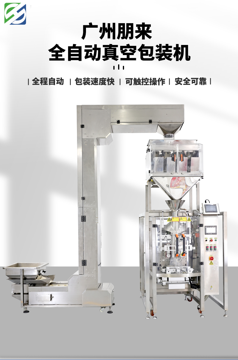 百度官網(wǎng)全自動真空顆粒包裝機器一個_01.jpg