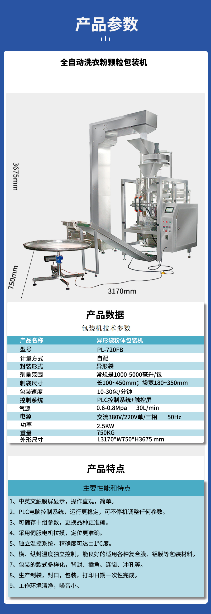 百度--自動(dòng)顆粒洗衣粉包裝機(jī)器_04.jpg